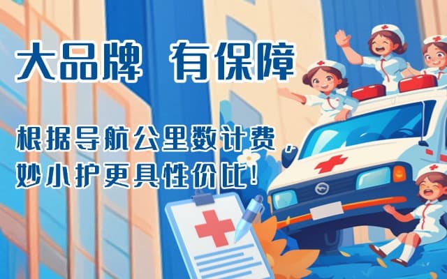 遵化救护车转运